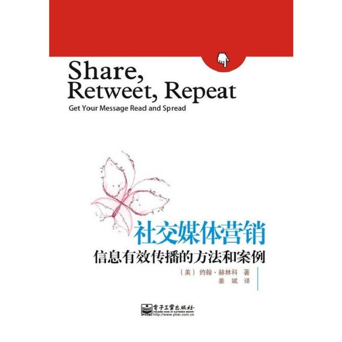 社交媒体行销：信息有效传播的方法和案例