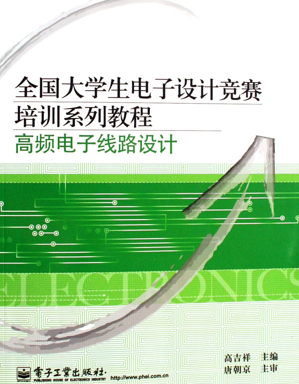 高频电子线路设计