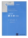 工程力学——静力学 工程力学——静力学