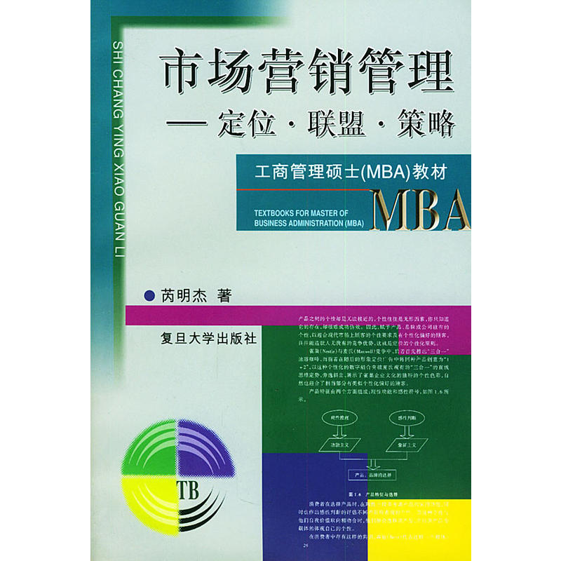 市场行销管理：定位·联盟·策略