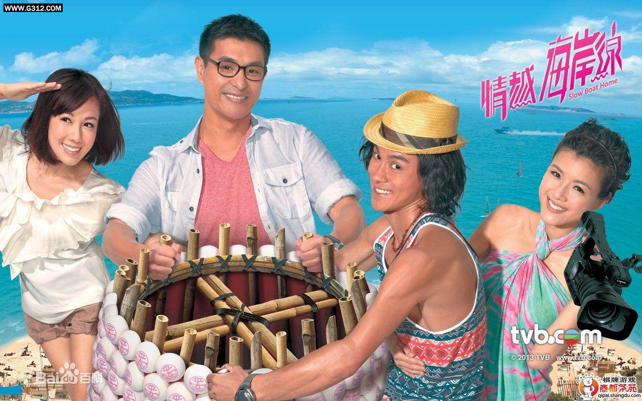 海岸线(水草（电视剧）)
