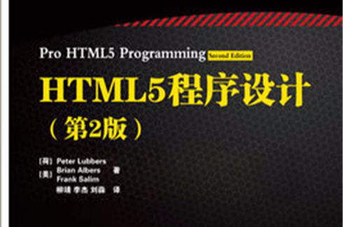 HTML5程式设计