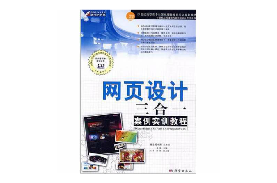 网页设计三合一案例实训教程(网页设计3合1案例实训教程)