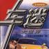 1999车迷大世界