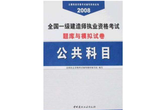 公共科目