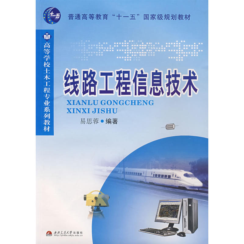 线路工程信息技术