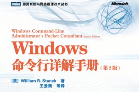 Windows命令行详解手册