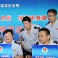 昌邑市国家税务局