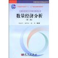 数量经济分析