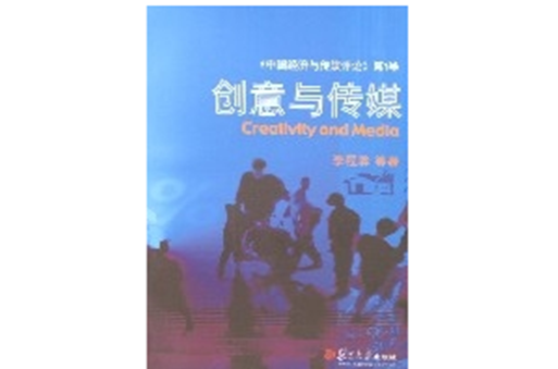 创意与传媒