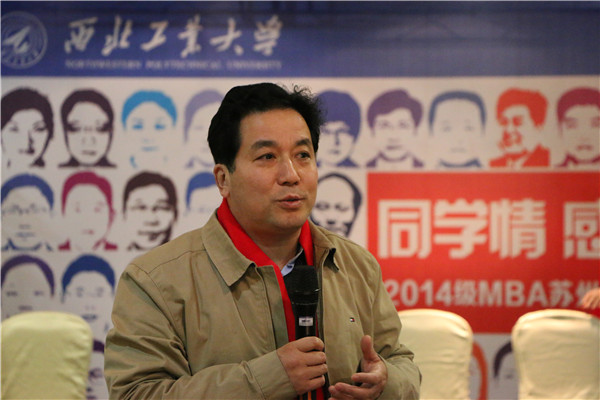 西北工业大学MBA苏州教育中心