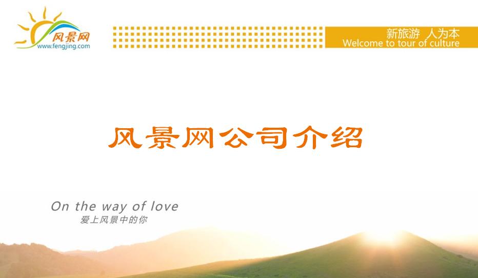 风景网 风景网