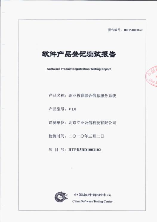 职业院校综合信息管理系统