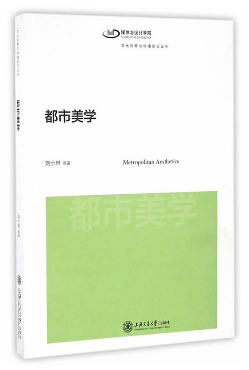 都市美学