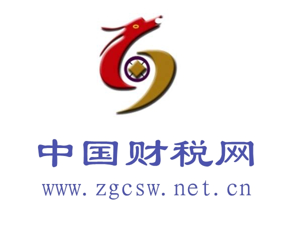 中国财税网
