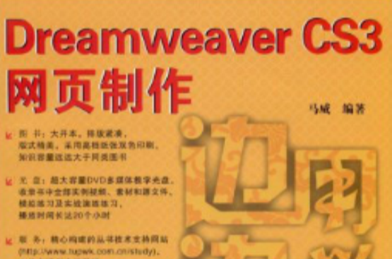 边用边学——Dreamweaver CS3网页製作