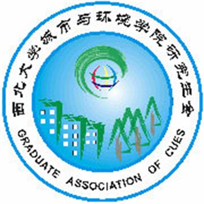 西北大学城市与环境学院