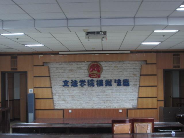 模拟法庭