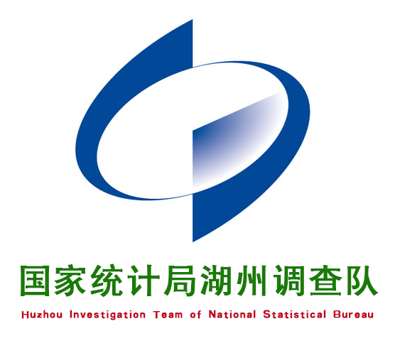 国家统计局湖州调查队