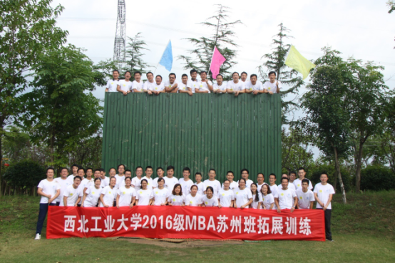 西北工业大学MBA苏州教育中心