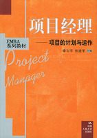 项目经理 项目经理