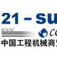 中国工程机械商贸网