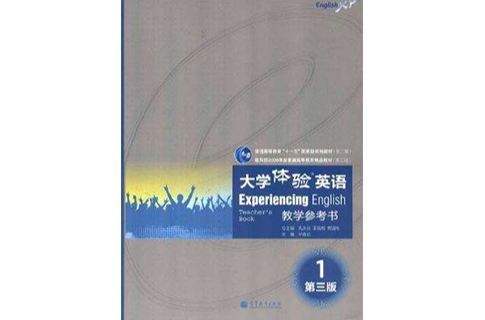 大学体验英语-教学参考书-1-第三版