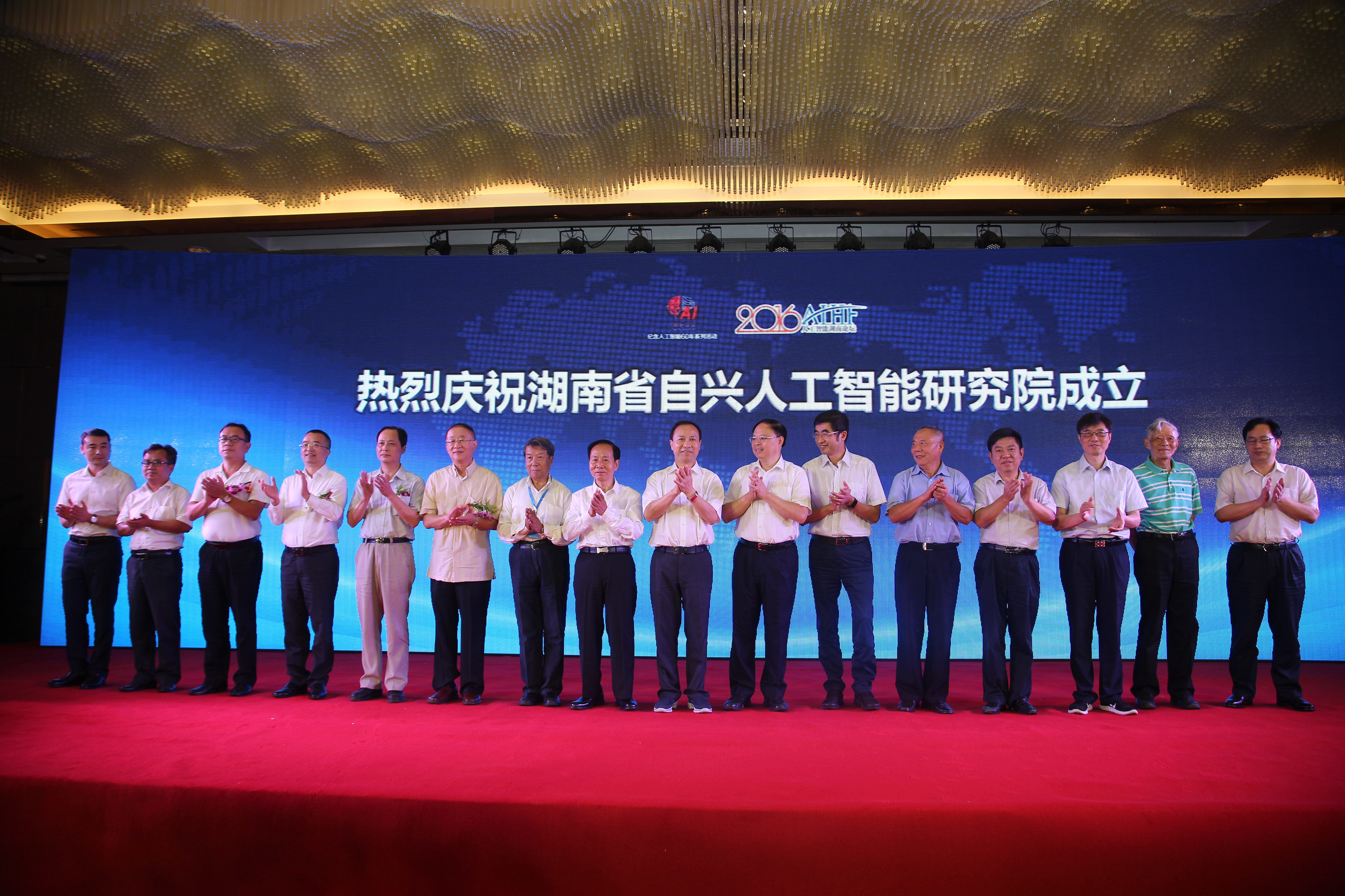 湖南省自兴人工智慧研究院