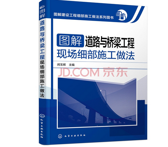 图解道路与桥樑工程现场细部施工做法