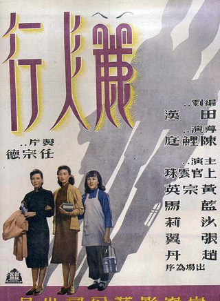 王苹(中国内地女导演)