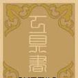 新编汽车车身控制系统维修速成图解