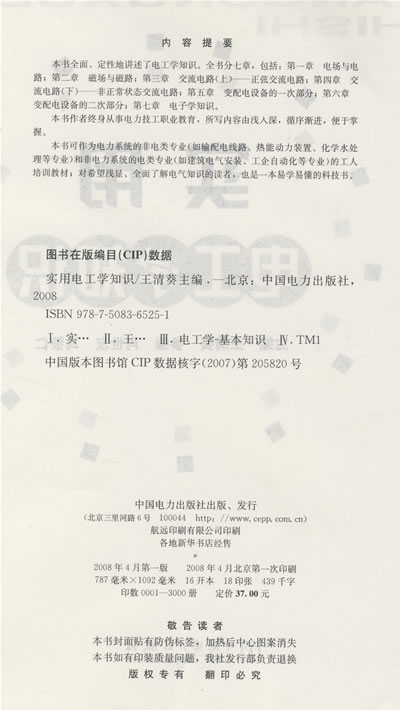 实用电工学知识 实用电工学知识