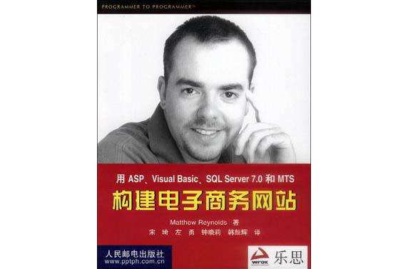 用ASP Visual Basic SQL Server7.0和MTS构建电子商务网站