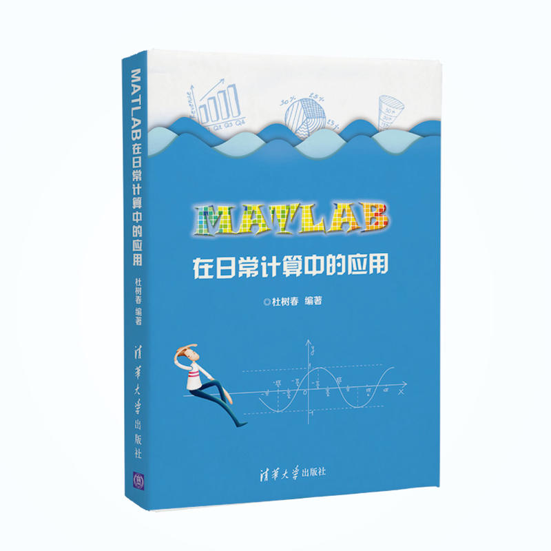 MATLAB在日常计算中的套用
