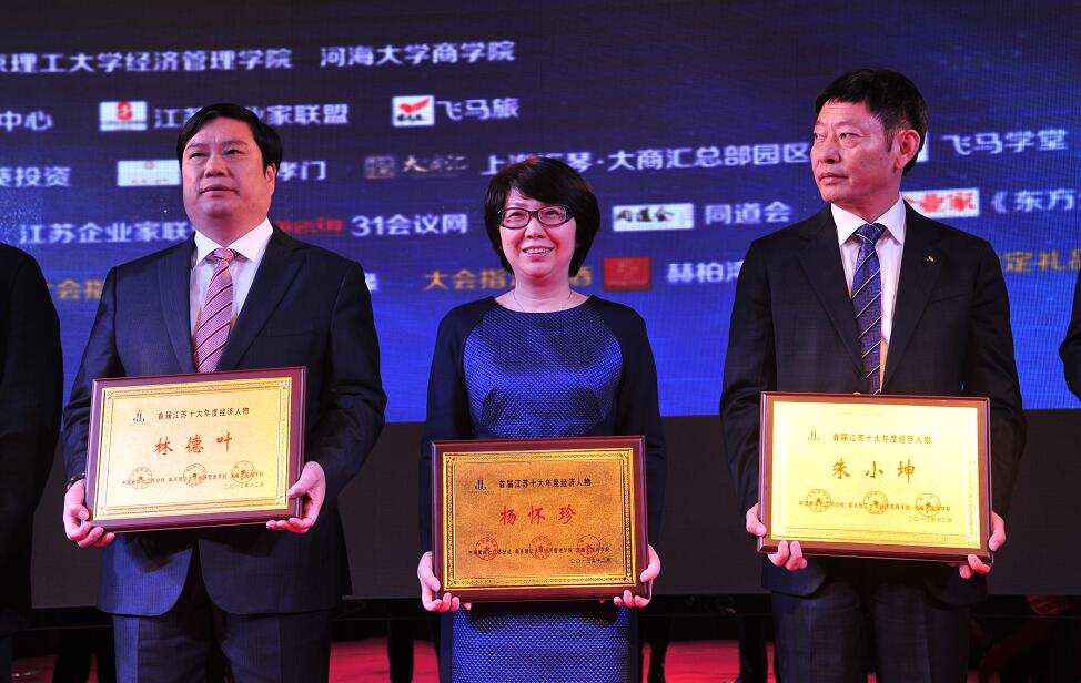 杨怀珍当选2013年度江苏十大经济人物 杨怀珍当选2013年度江苏十大经济人物