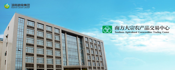 南方大宗农产品交易所 南方大宗农产品交易所