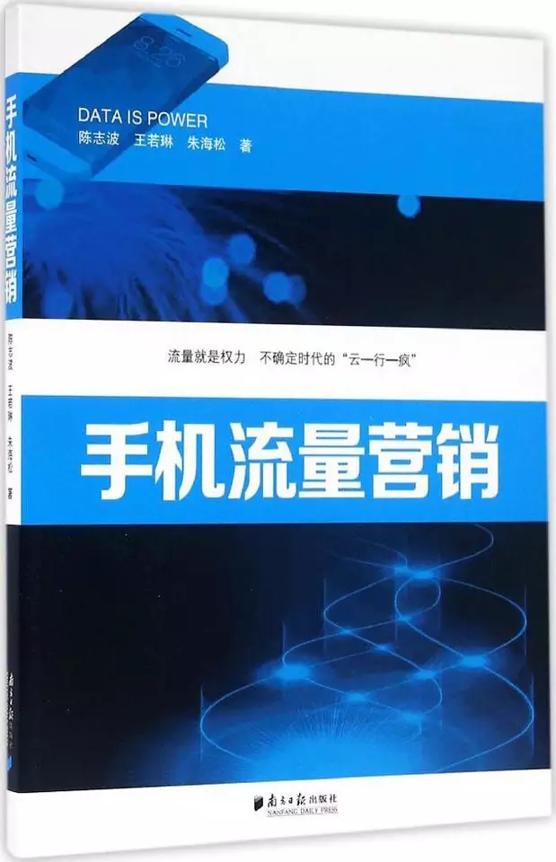 手机流量行销