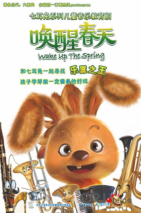 七耳兔海报