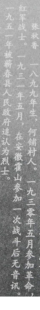 湖北省蕲春县烈士陵园碑文