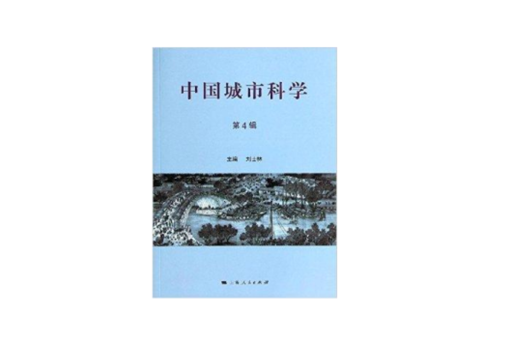 中国城市科学