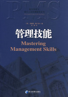 管理技能 管理技能