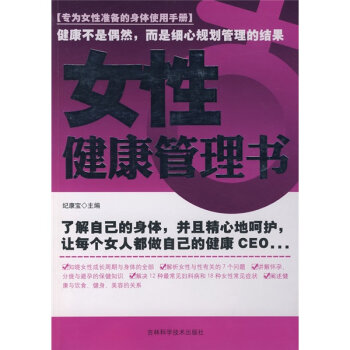 女性健康管理书