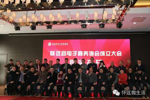 怀远县电子商务协会