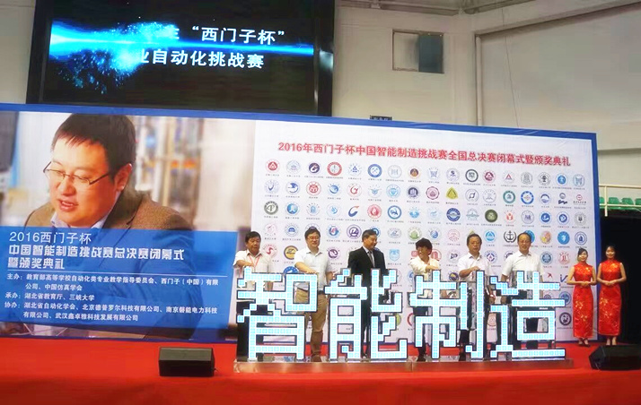 “西门子杯”中国智慧型製造挑战赛