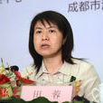 田蓉(南京大学社会学院教师)