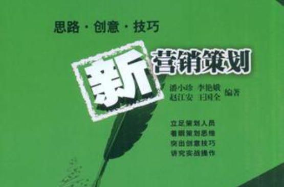 新行销策划