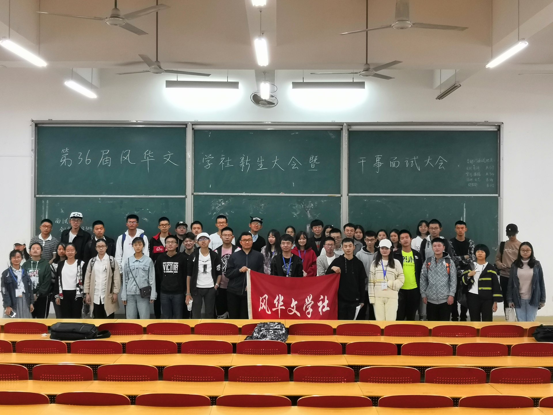 风华文学社第36届新生大会（第二天）