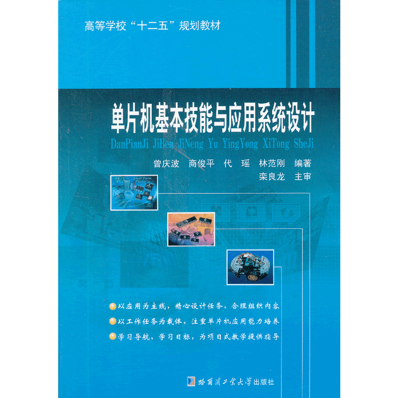 单片机基本技能与套用系统设计