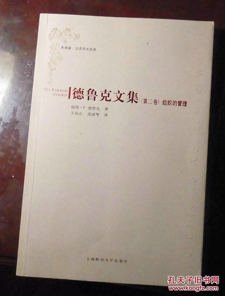 德鲁克文集