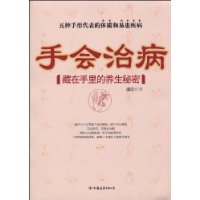 手会治病 手会治病